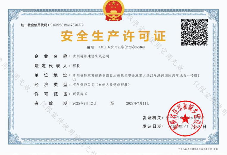 中涧劳务安全生产许可证